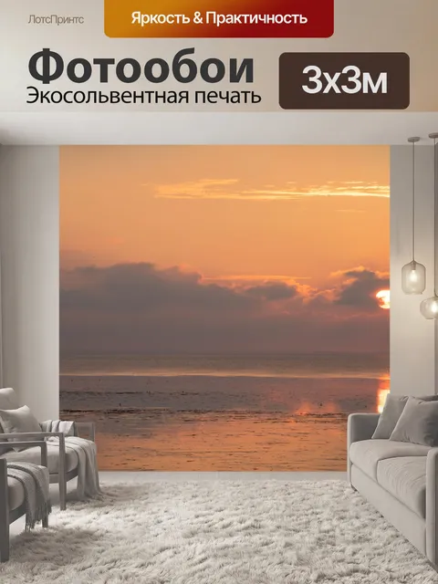 Фотообои Закат