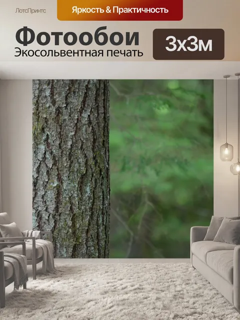 Фотообои Лаять