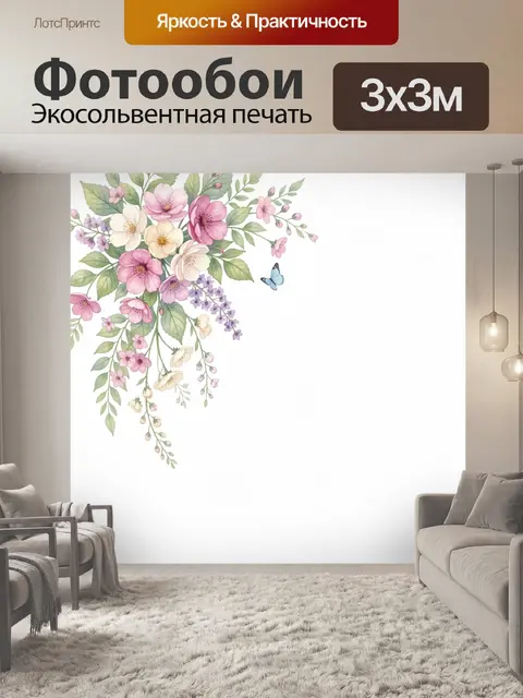 300 × 300 см · Экосольвентная печать