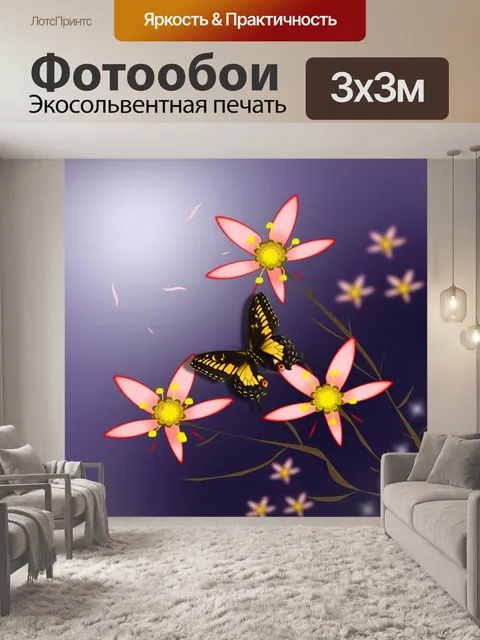 Фотообои Цветок с бабочкой