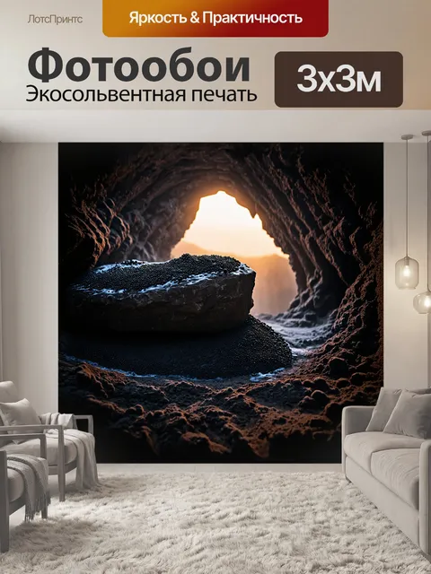 Фотообои на искривленной поверхности застывшего валуна из камня