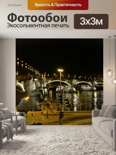 Фотообои Маргарет мост Будапешт