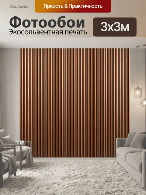 Фотообои Полосатая медная фактура