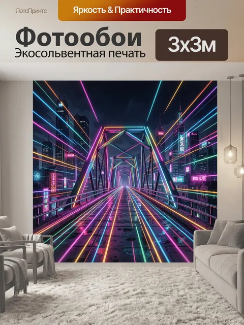 Фотообои Неоновая арка моста в мегаполисе