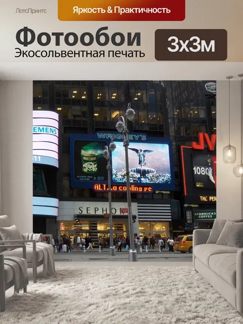 Фотообои Нью-йорк