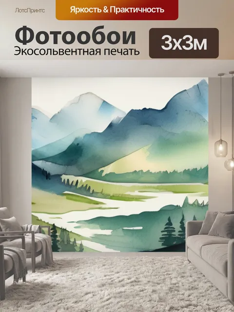 Фотообои пейзаж горы