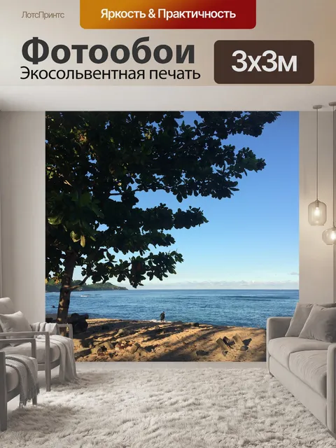 Фотообои Пляж