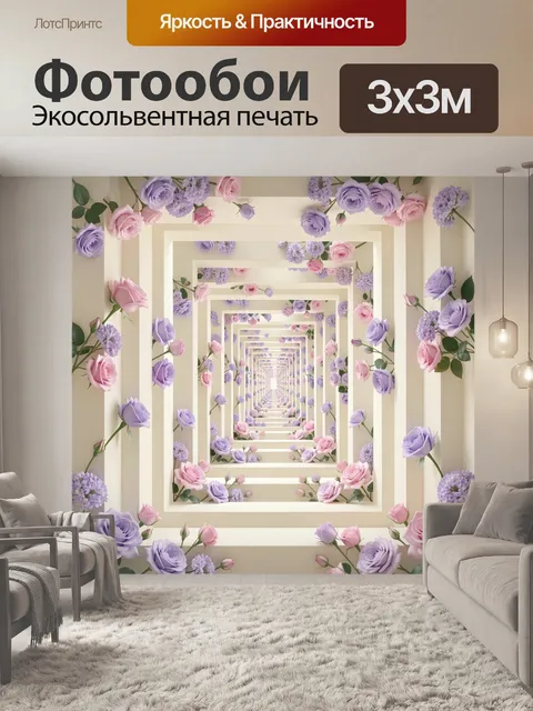 Фотообои Розы и гортензии в перспективе