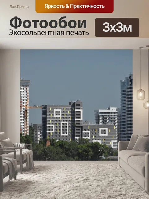 Фотообои Город