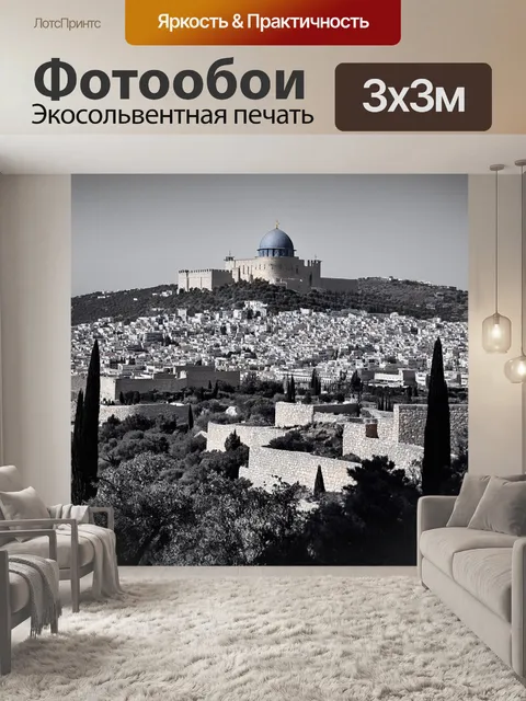 Фотообои эпический вид на древнюю крепость иерусалима, которая возвышается над городом, окружённая зелеными холмами
