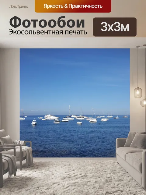 Фотообои Пляж