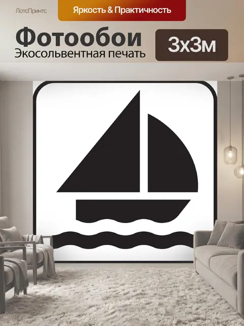 Фотообои Парусный спорт