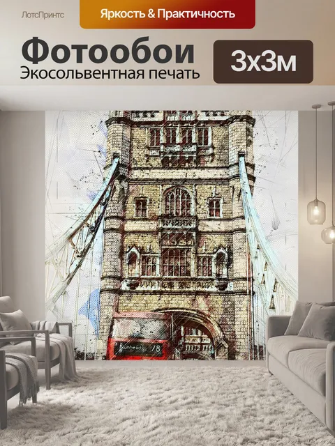 Фотообои Лондон