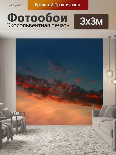Фотообои Небо облака закат фото