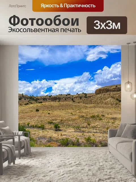 Фотообои Меса