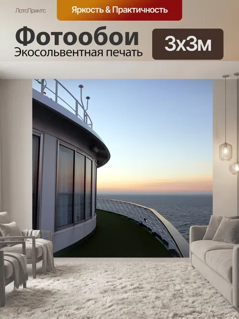 Фотообои Море