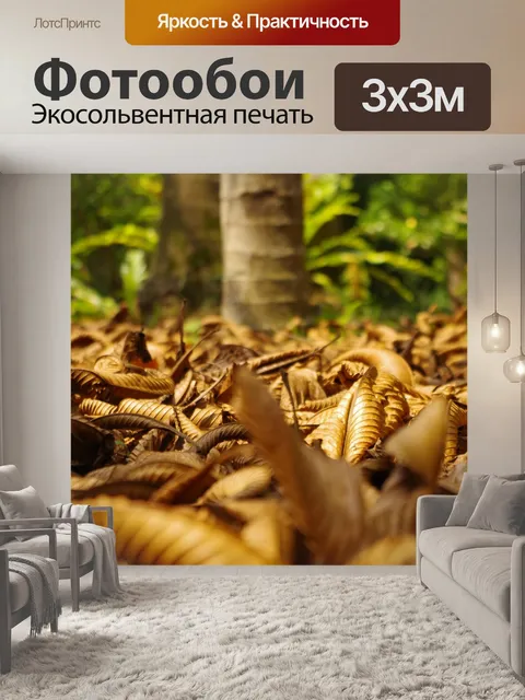Фотообои Листья