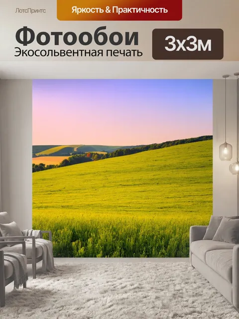 Фотообои градиент деревенского пейзажа