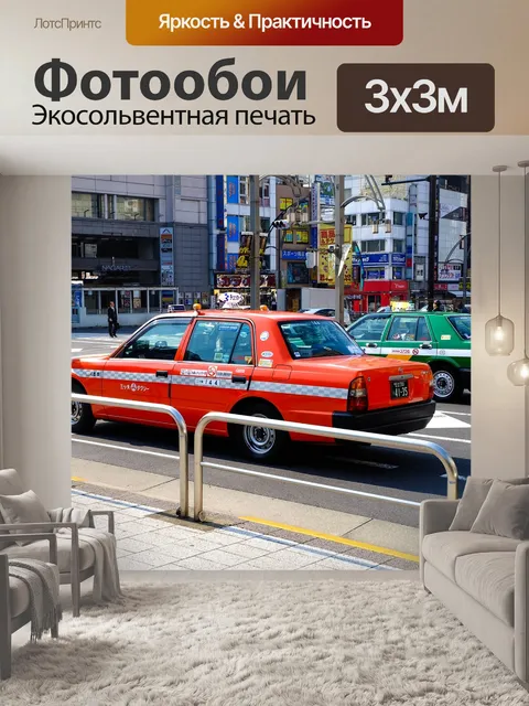 Фотообои Город
