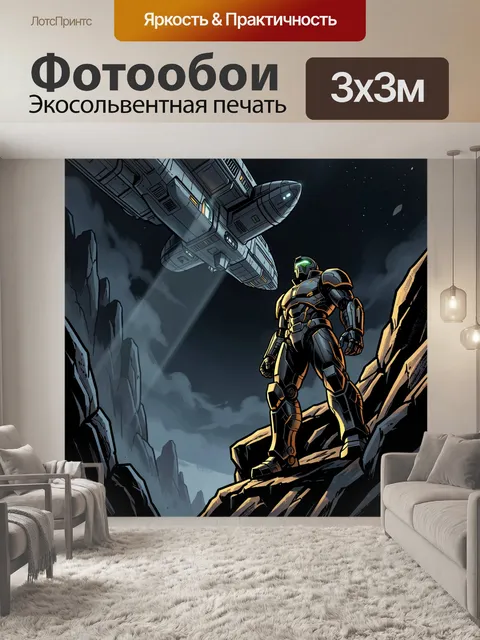300 × 300 см · Экосольвентная печать