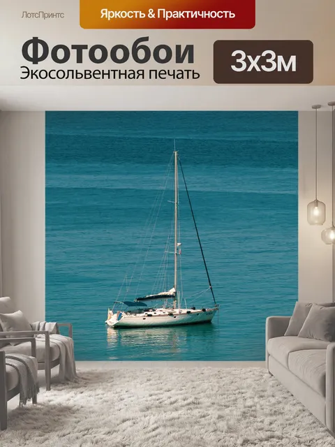 Фотообои Парусное судно