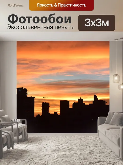 Фотообои Город