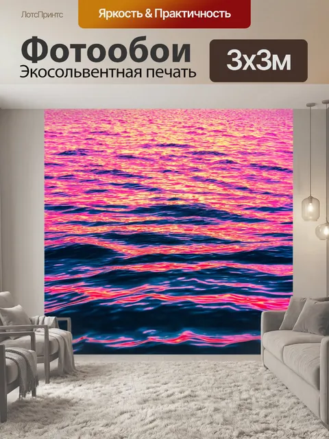 Фотообои море в стиле неоновый