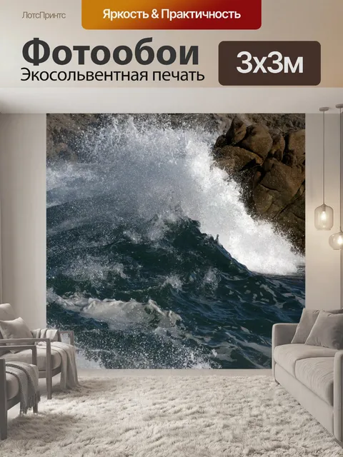Фотообои Волна в движении
