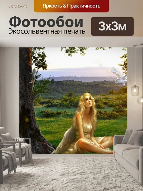 Фотообои Фантазия