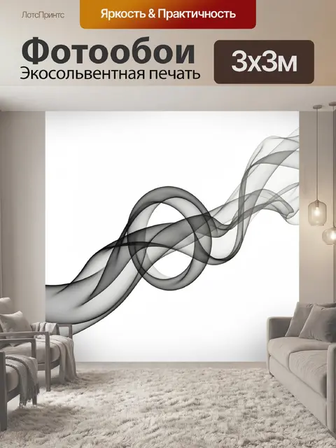 Фотообои Черные дымовые волны