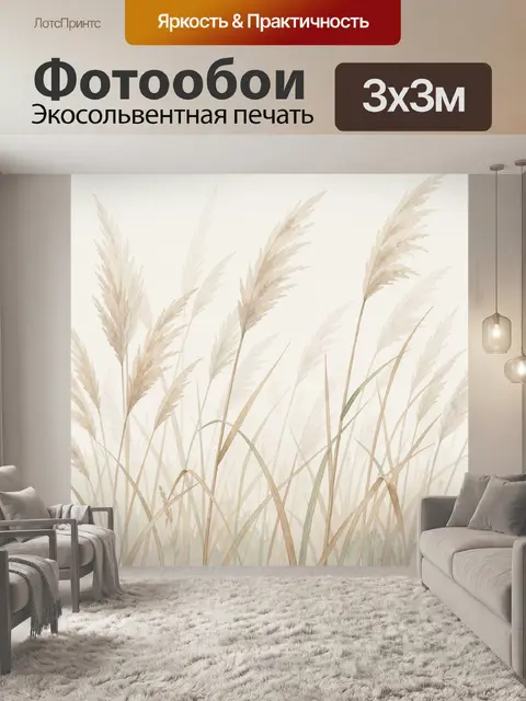 Фотообои Нежные травы в тумане