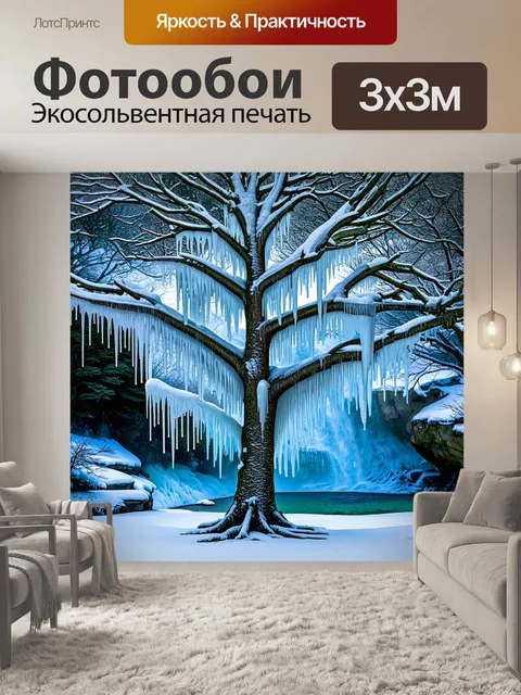 Фотообои дерево, украшенное сосульками, стоит на фоне зимнего пейзажа с замерзшими водопадами