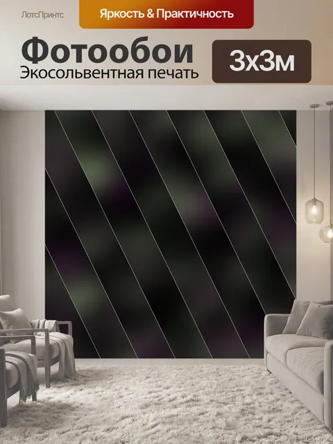 Фотообои диагональные полосы 4