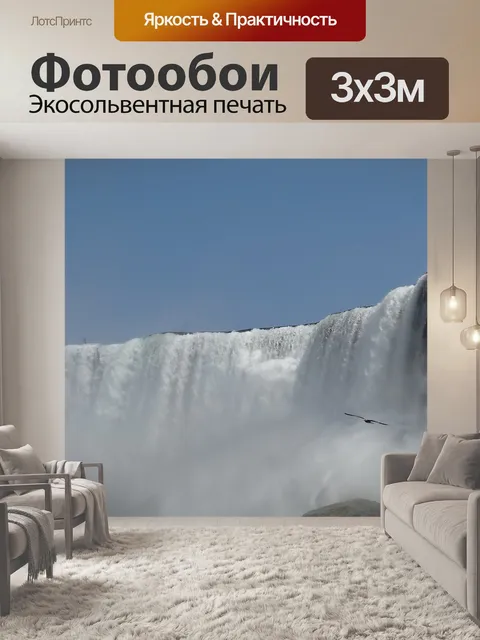 Фотообои Водопады