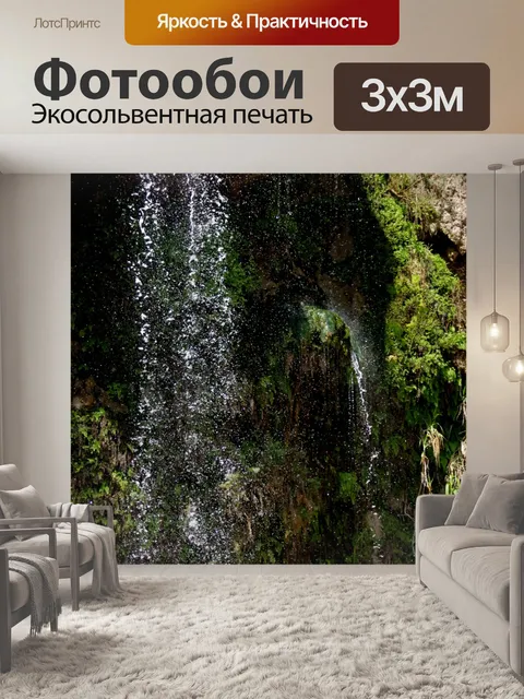 Фотообои Брызги ручья водопада