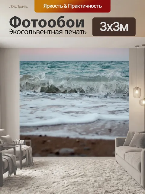 Фотообои Волна