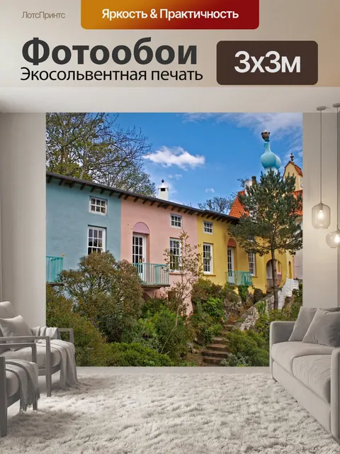 Фотообои Цветные дома