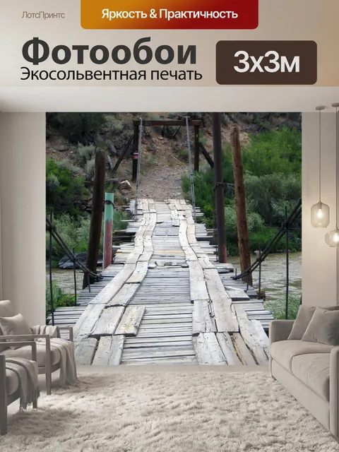 Фотообои Таос