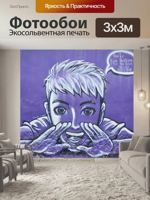 Фотообои Граффити