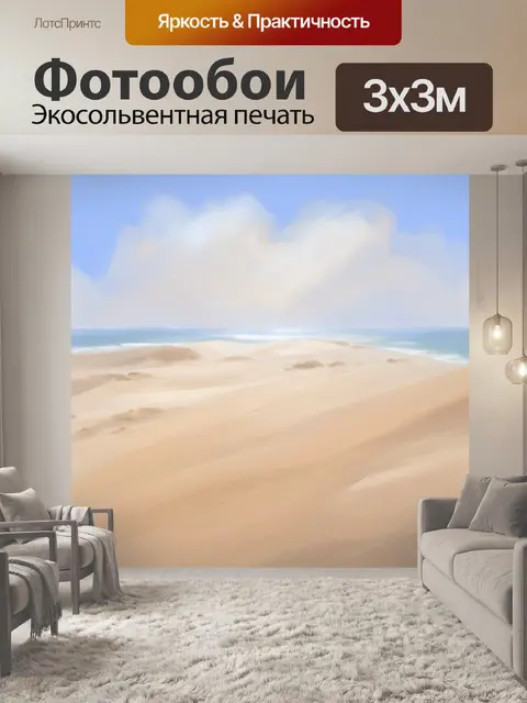 Фотообои туман в стиле пастельный рисунок, пляж с туманом на горизонте, мягкие песчаные дюны