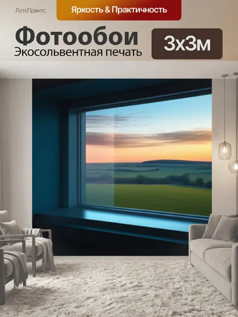 Фотообои нарисовать пейзаж с окна легкий