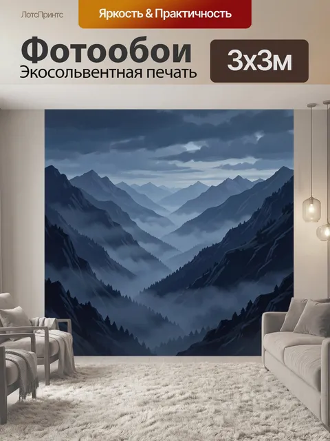 Фотообои Туманные горы в синем сумраке