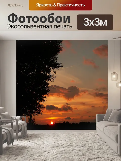 Фотообои Закат