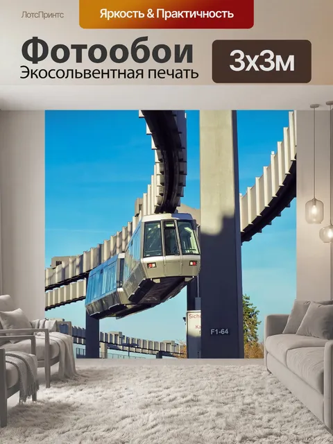 Фотообои Архитектура
