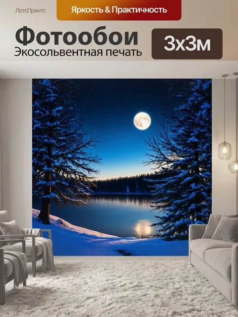 Фотообои ночь в стиле флэт, зима, снежные деревья под луной, звезды и спокойное озеро