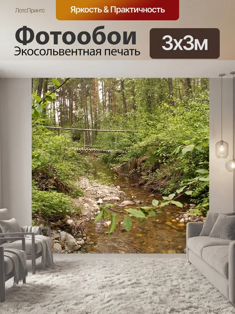 Фотообои Лес