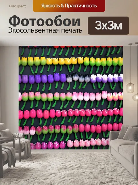 Фотообои Тюльпаны