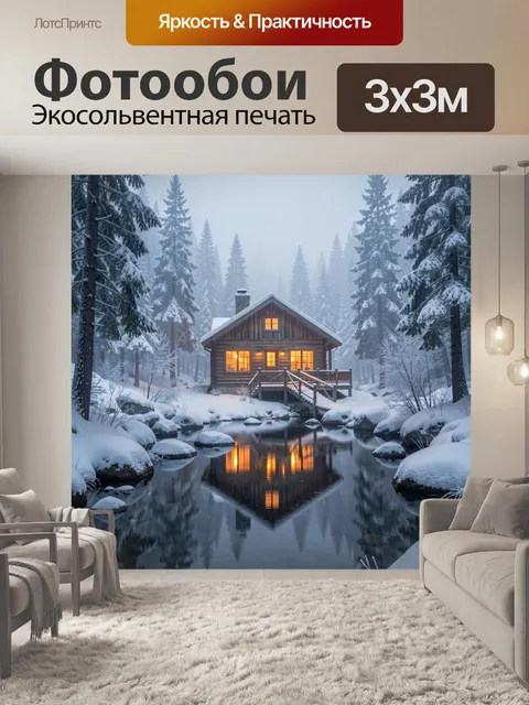 Фотообои Бревенчатая изба в снегу