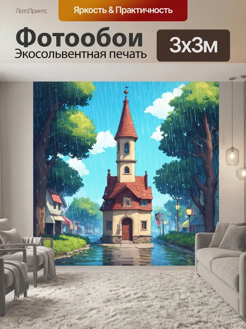 Фотообои дождь в мультяшном стиле