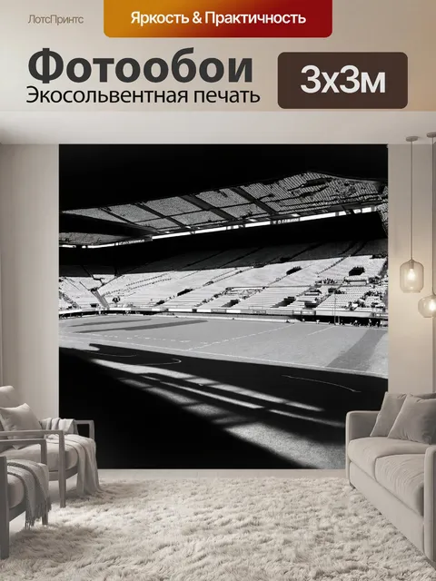 Фотообои взгляд на внутренний интерьер стадиона, когда свет играет на поверхности трибун и поле заполняется тенью